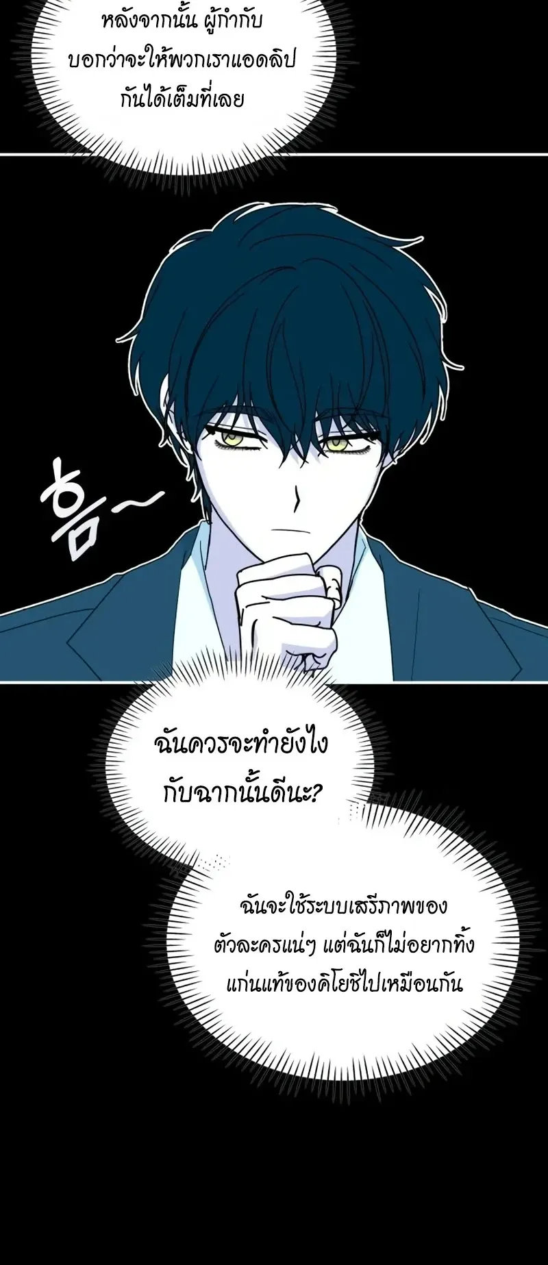 I Was Immediately Mistaken for a Monster Genius Actor ตอนที่ 106 หน้า 65