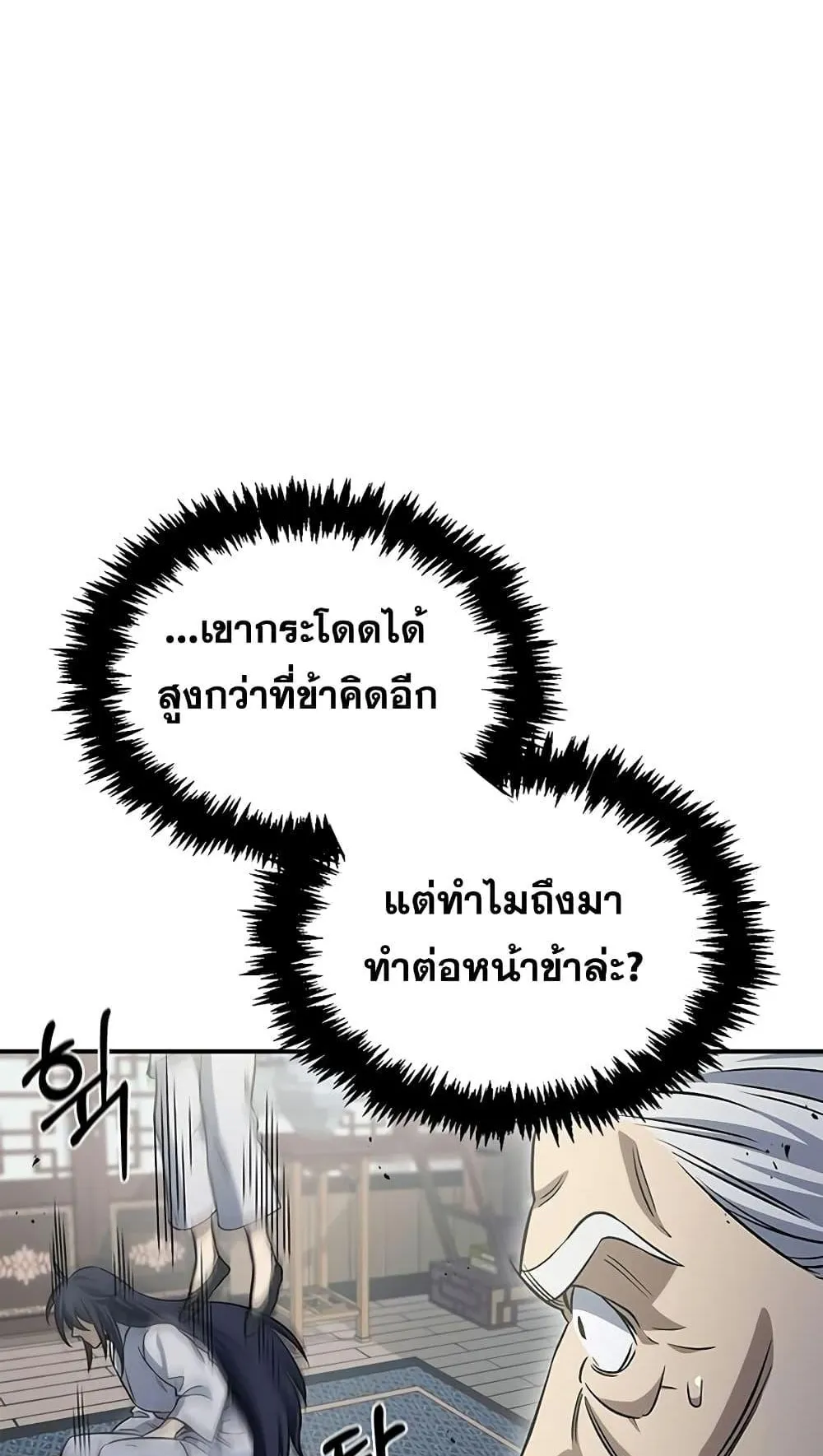 Heavenly Grand Archive’s Young Master ตอนที่ 4 หน้า 61