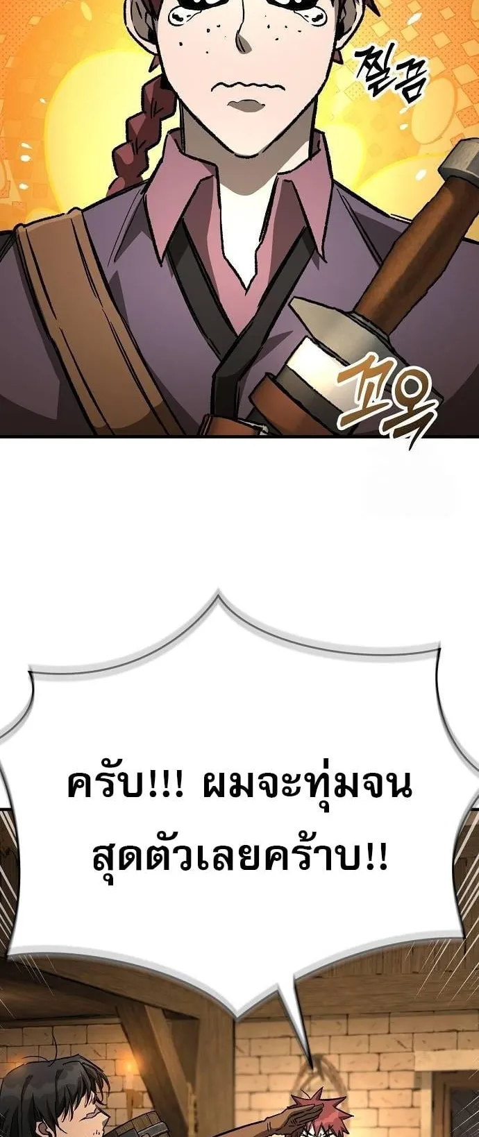 A Rogue Guard in a Medieval Fantasy ตอนที่ 16 หน้า 76