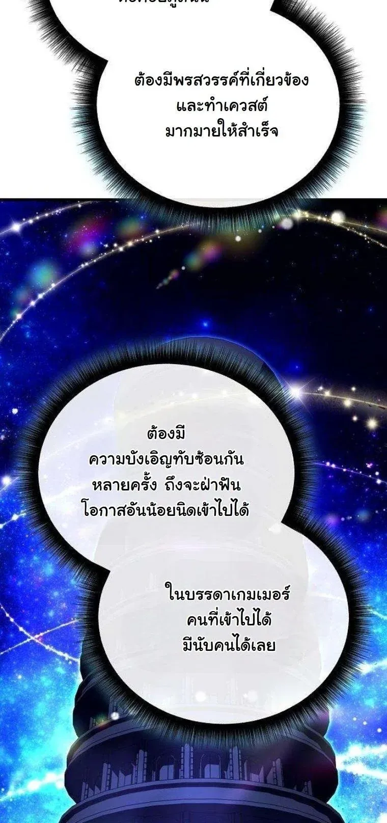 Starting With 13 Hidden Traits ตอนที่ 12 หน้า 82