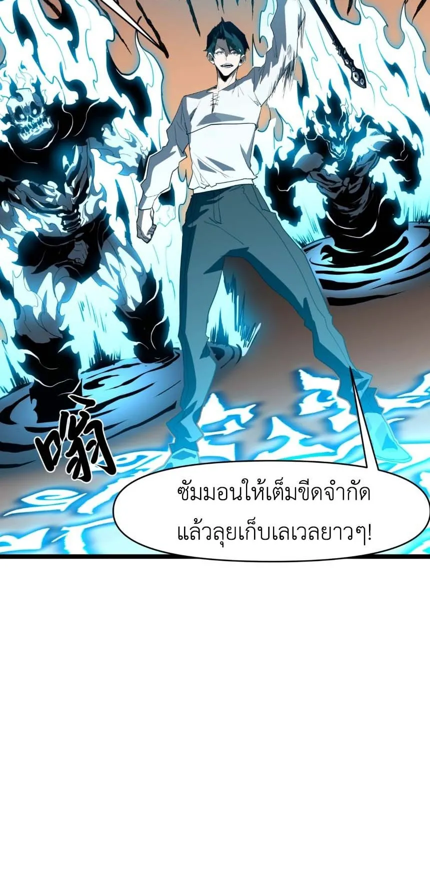 Invincible With Only a Single Point of HP ตอนที่ 2 หน้า 40