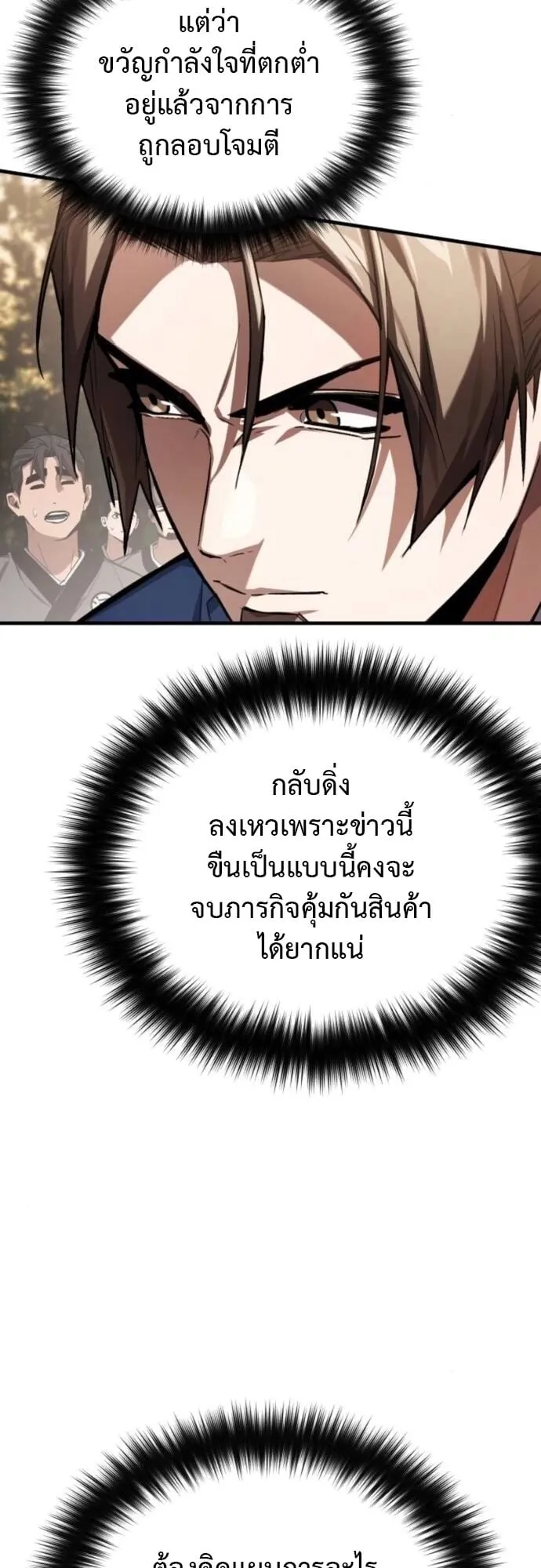 The Demon God ตอนที่ 12 หน้า 10