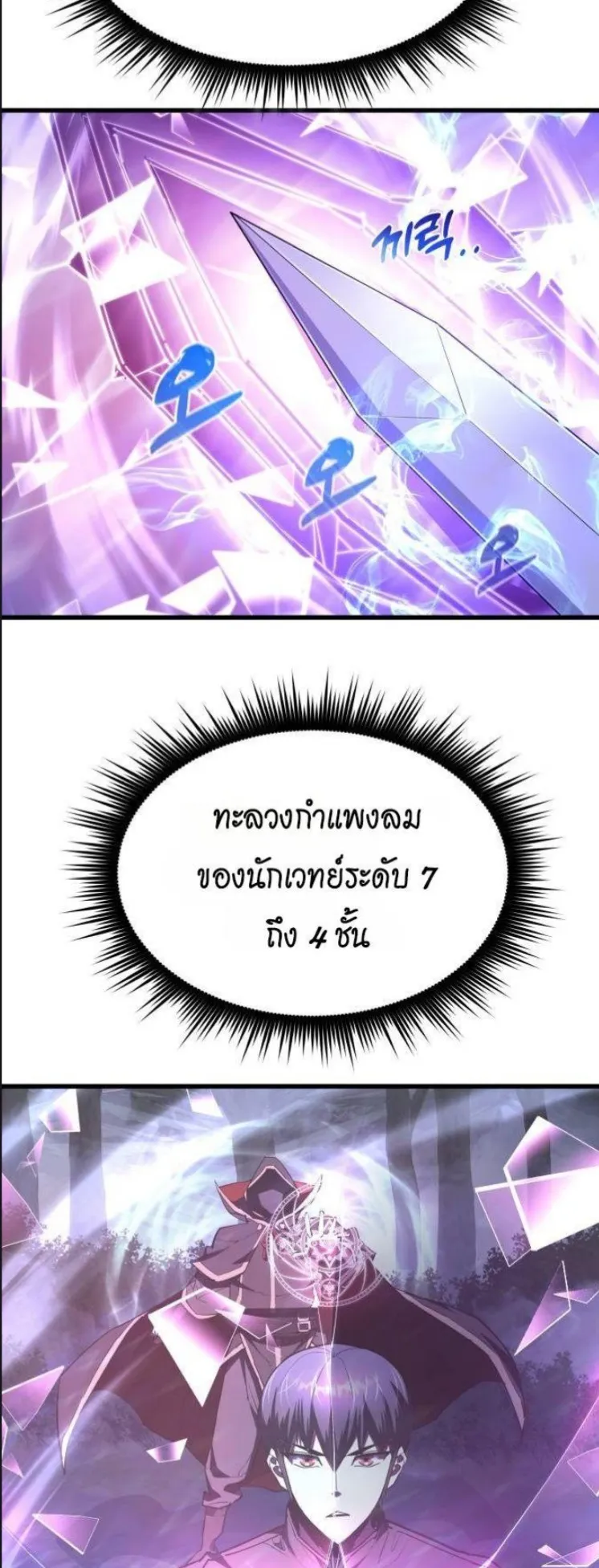The Genius Mage Who Uses His Fists ตอนที่ 13 หน้า 10