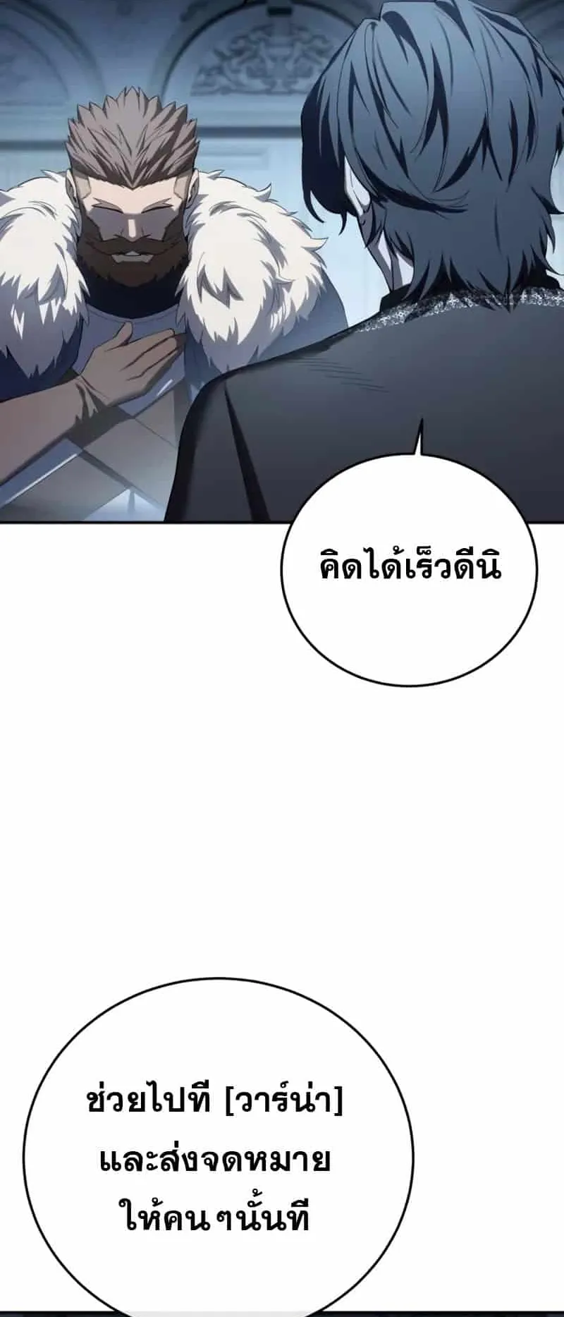 Star-Embracing Swordmaster ตอนที่ 90 หน้า 84
