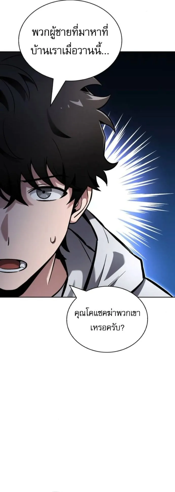 A Wimp’s Strategy Guide to Conquer the Tower ตอนที่ 2 หน้า 22