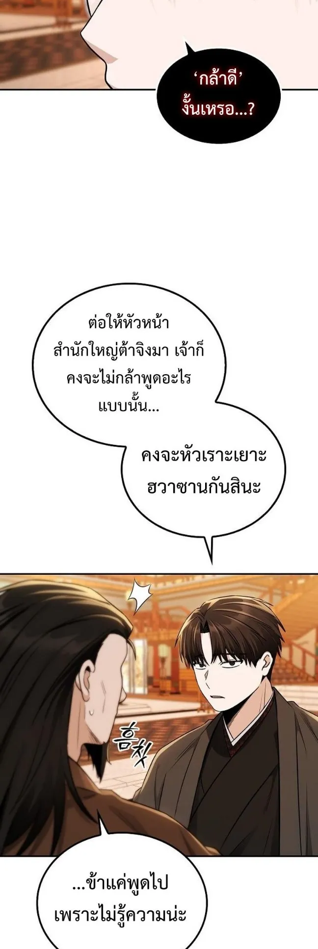 Mount Hua Sect’s Genius Phantom Swordsman ตอนที่ 18 หน้า 48