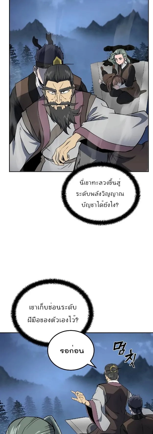 Millennium Spinning ตอนที่ 34 หน้า 46