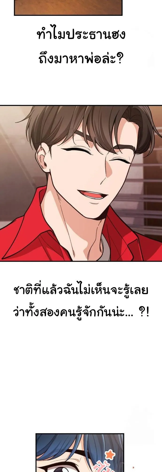 The Genius Wants to be Ordinary! ตอนที่ 1 หน้า 28