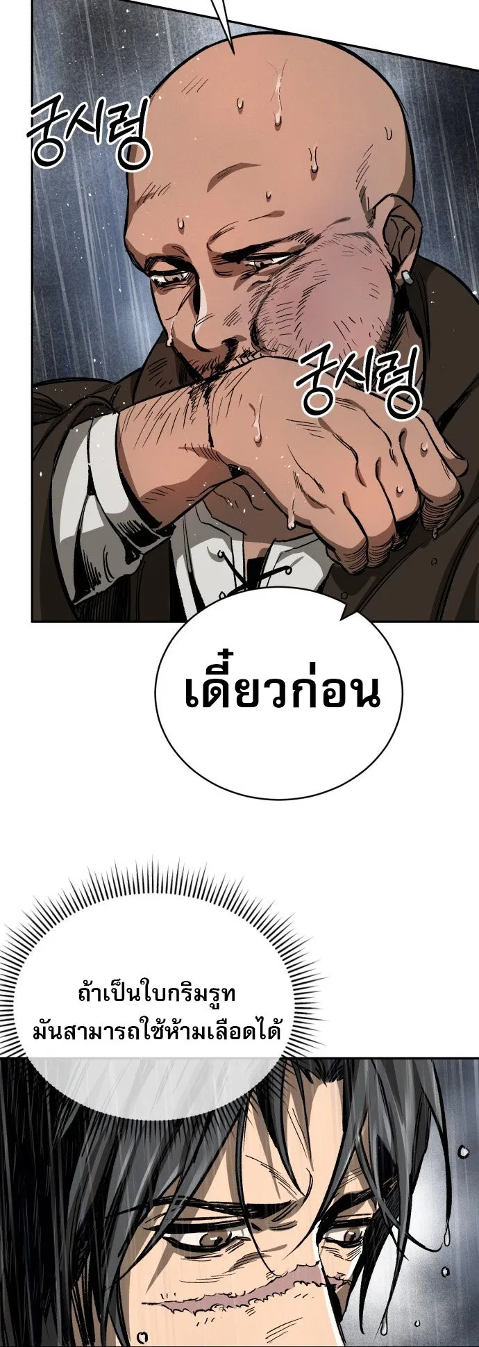 A Rogue Guard in a Medieval Fantasy ตอนที่ 1 หน้า 82
