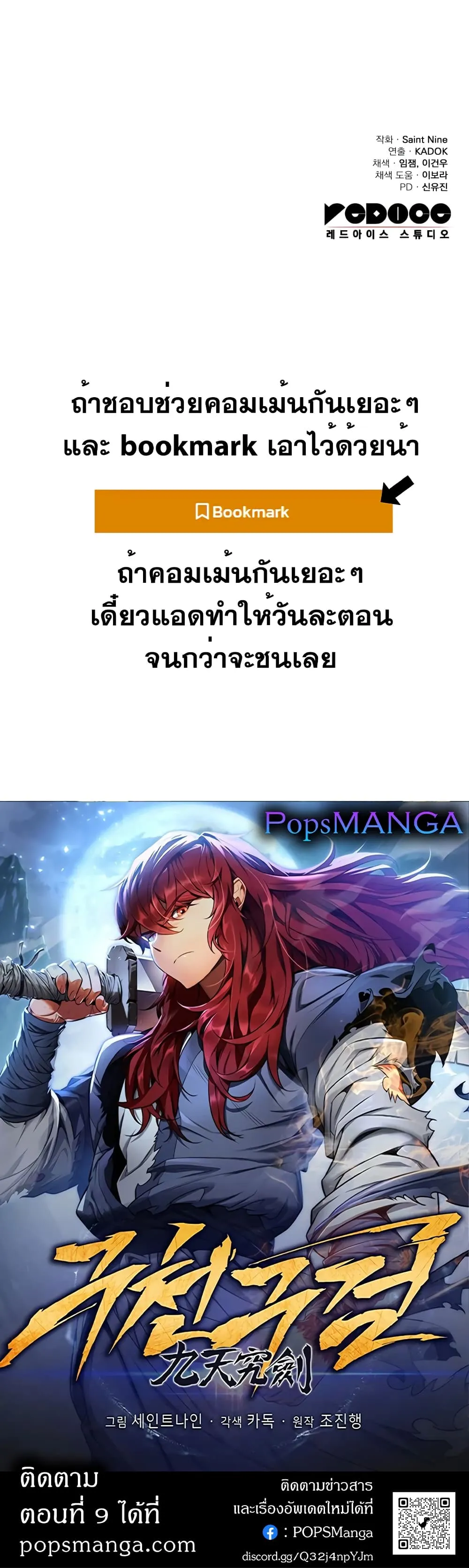 Heavenly Inquisition Sword ตอนที่ 8 หน้า 155