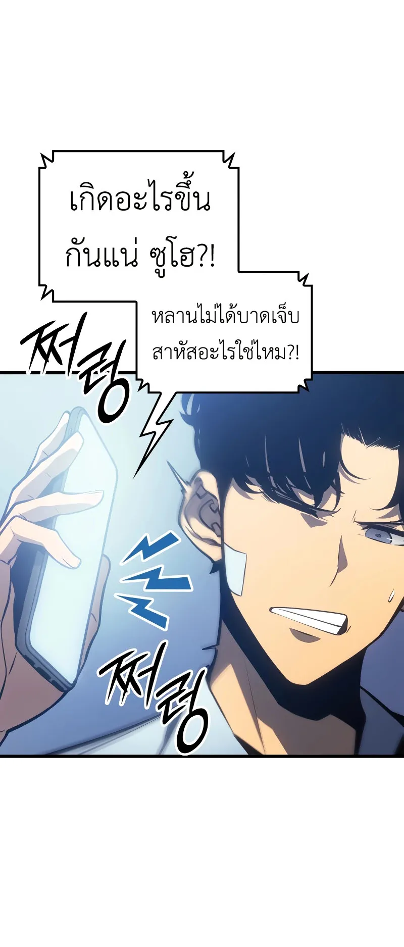 Solo Leveling : Ragnarok ตอนที่ 4 หน้า 12