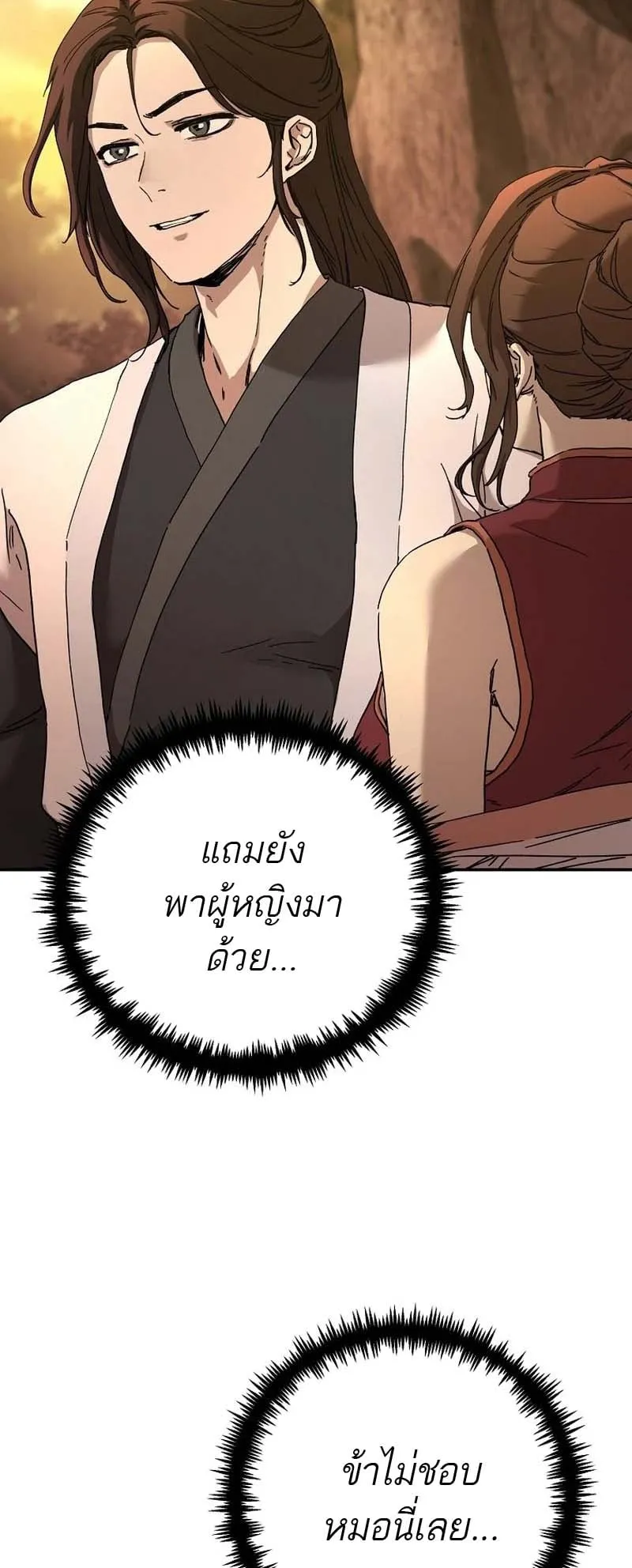 The Luoyang Branch of the Heavenly Demon Cult ตอนที่ 1 หน้า 37