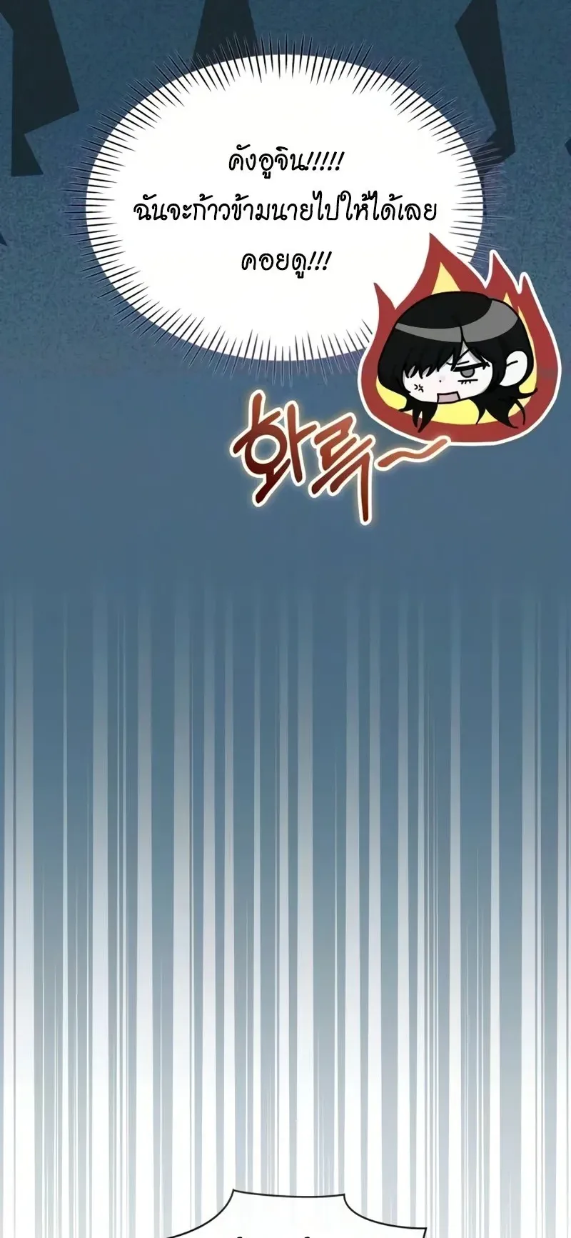 I Was Immediately Mistaken for a Monster Genius Actor ตอนที่ 97 หน้า 15