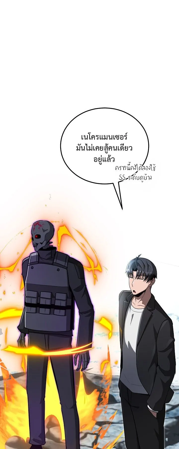 Disastrous Necromancer ตอนที่ 40 หน้า 46