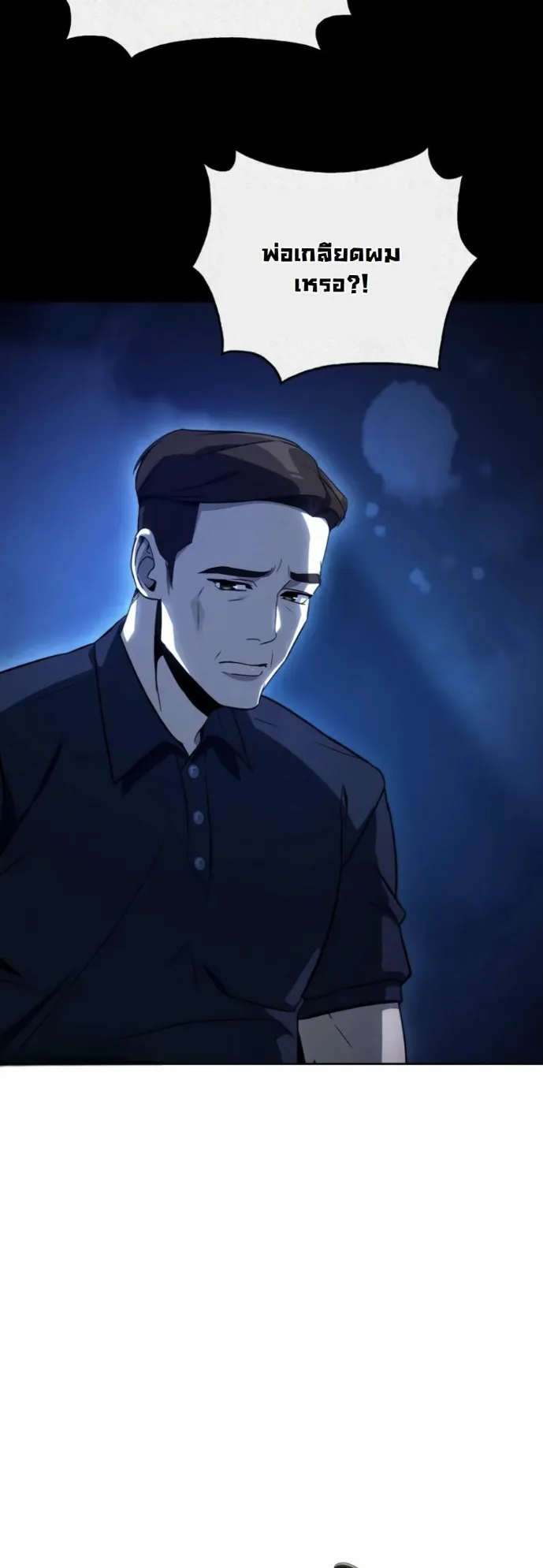 A Thousand Faces ตอนที่ 2 หน้า 46