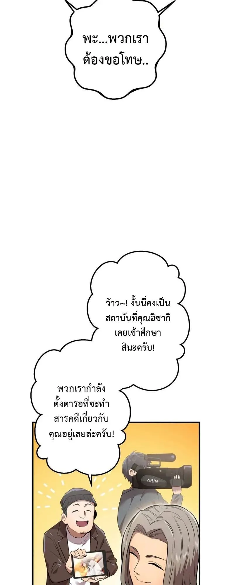 I am the strongest awakeners, recognized by all of the world‘s cheat masters ตอนที่ 1 หน้า 25