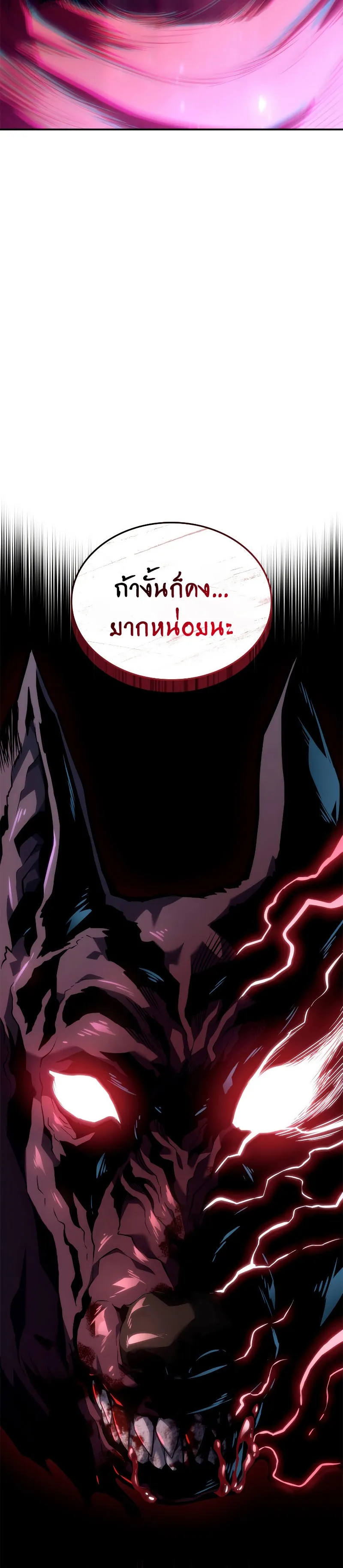 Revenge of the Iron-Blooded Sword Hound ตอนที่ 55 หน้า 90