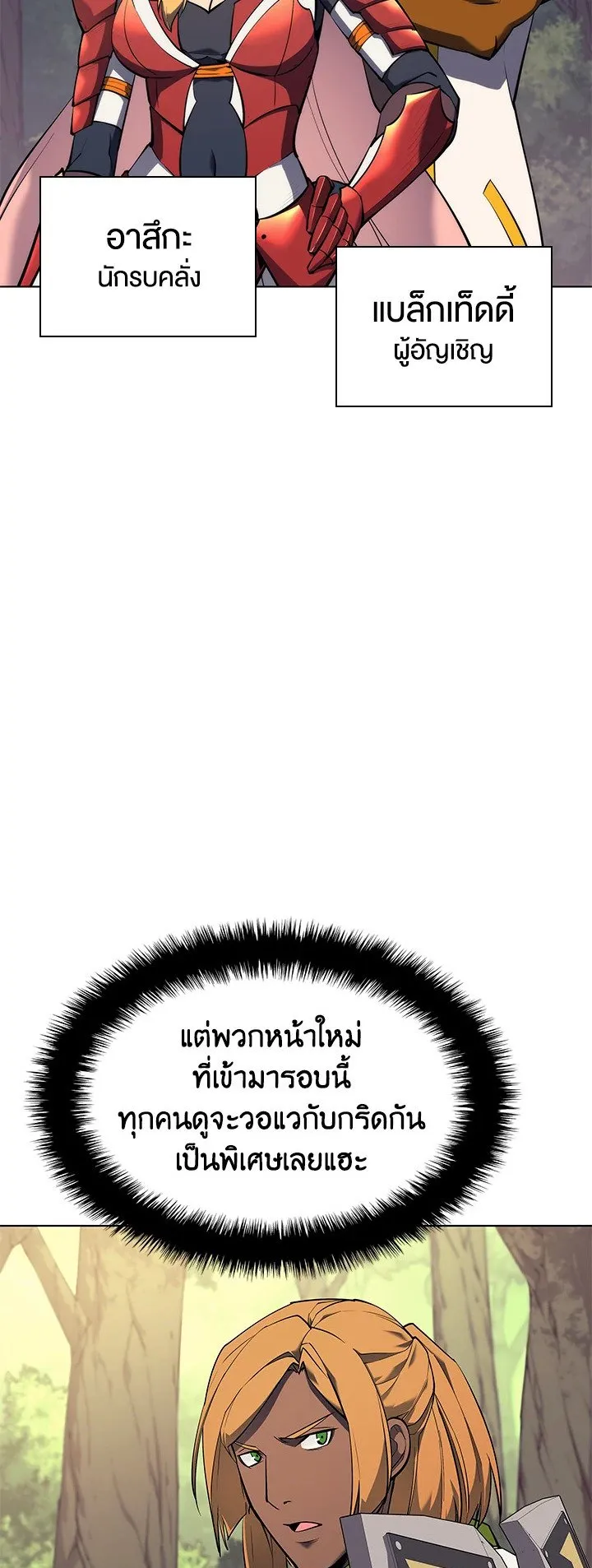 Overgeared ตอนที่ 69 หน้า 20