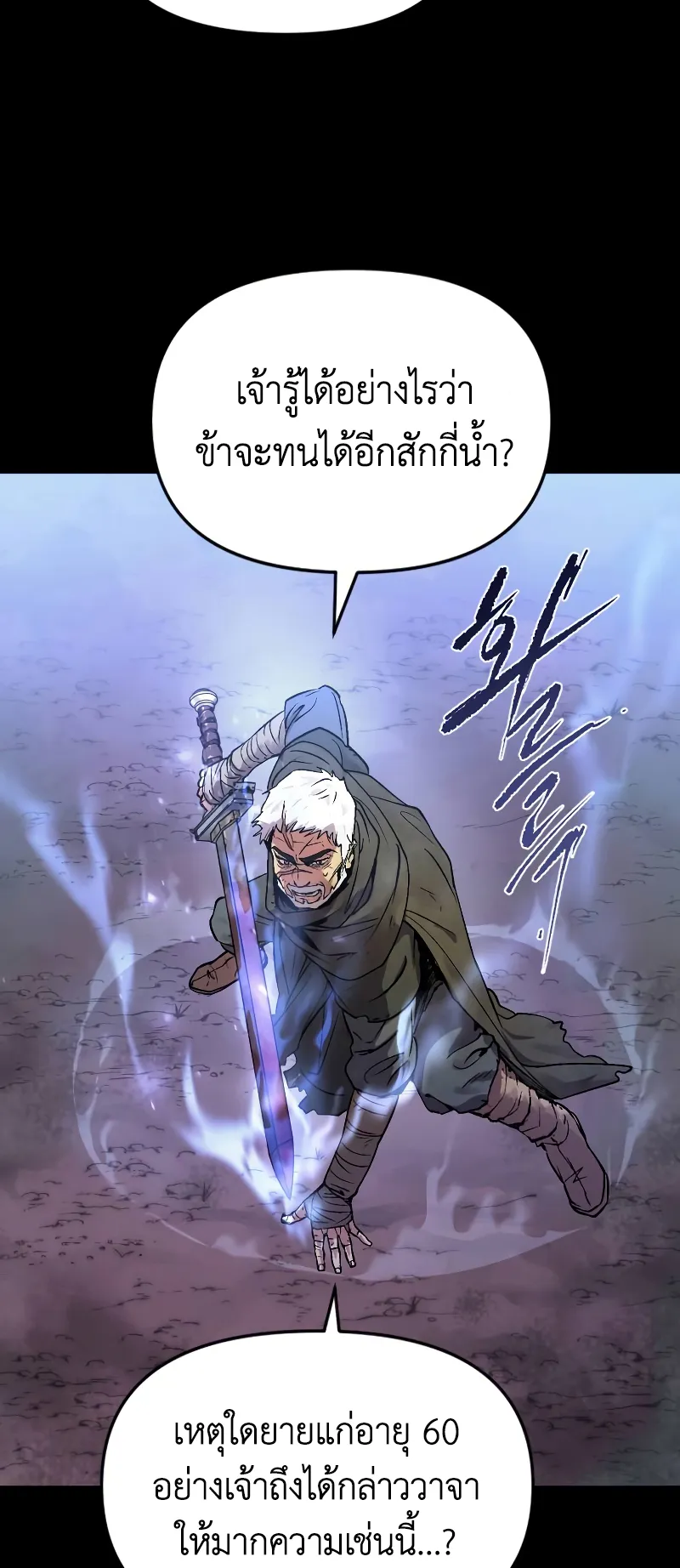 Chronicles of the Demon Faction ตอนที่ 2 หน้า 12