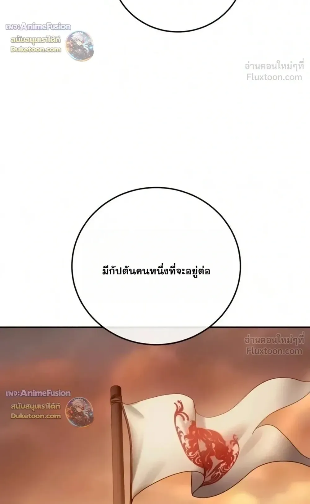 Star-Embracing Swordmaster ตอนที่ 138 หน้า 129