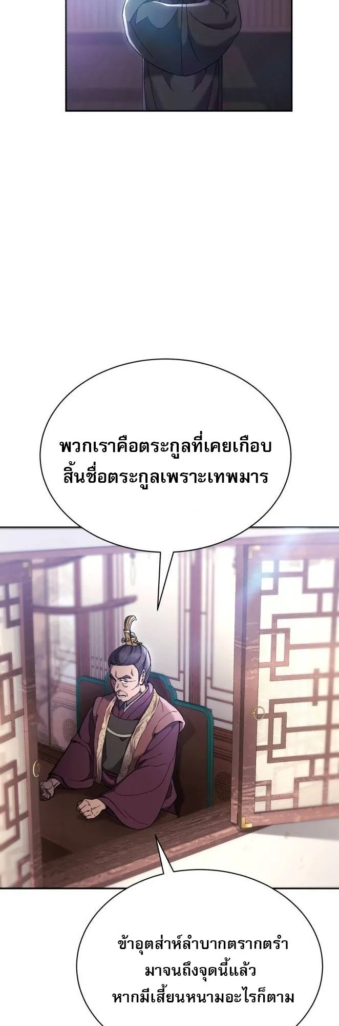 The Heavenly Demon Wants a Quiet Life ตอนที่ 11 หน้า 49