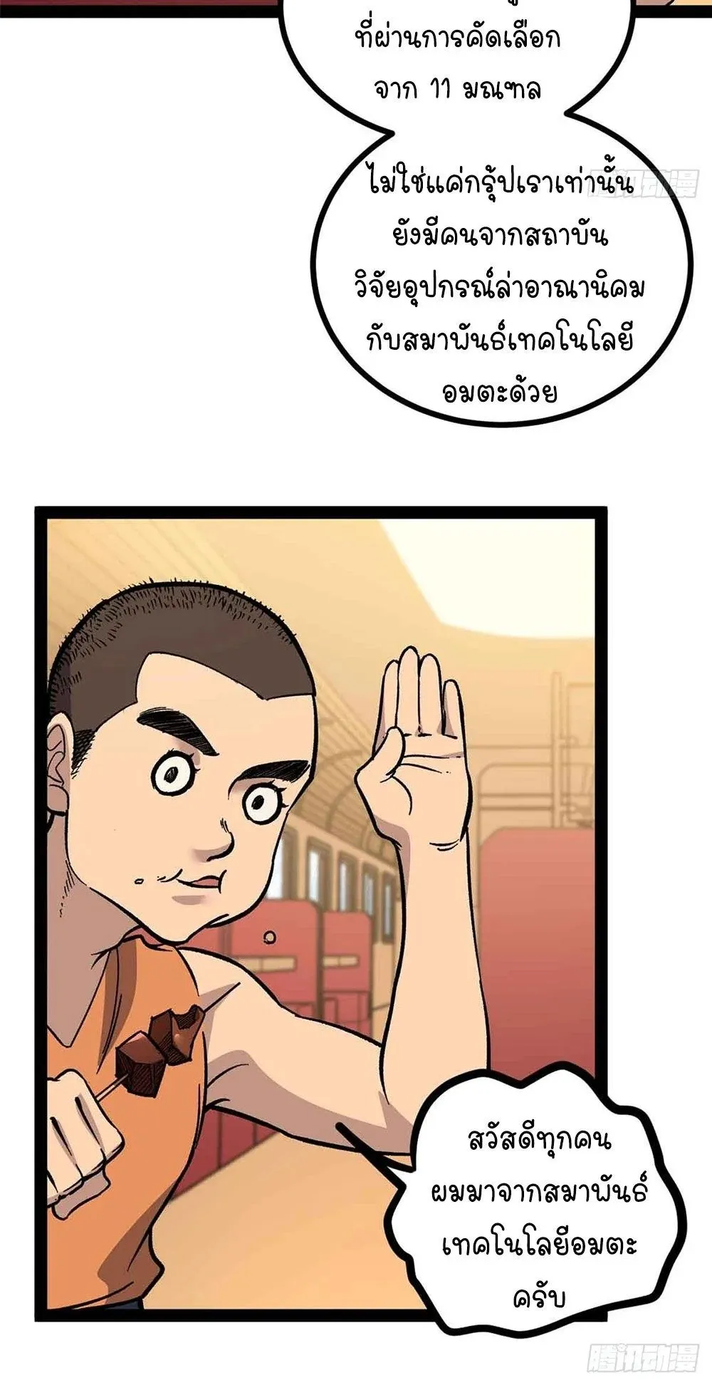 Gatekeeper of the Boundless Worlds ตอนที่ 55 หน้า 8