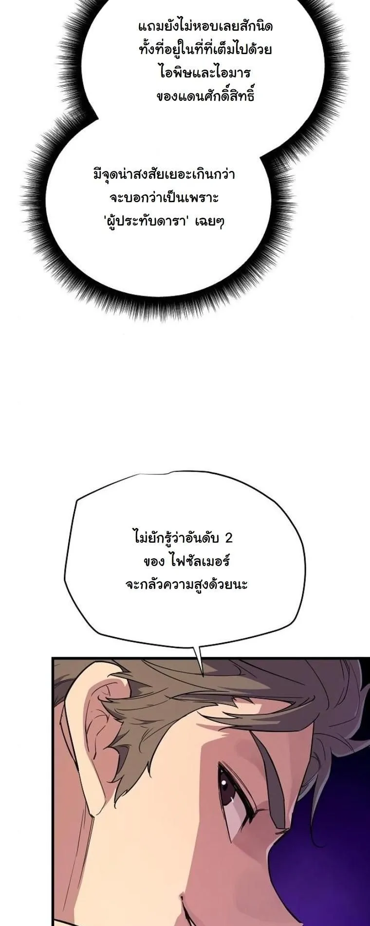 Starting With 13 Hidden Traits ตอนที่ 4 หน้า 44