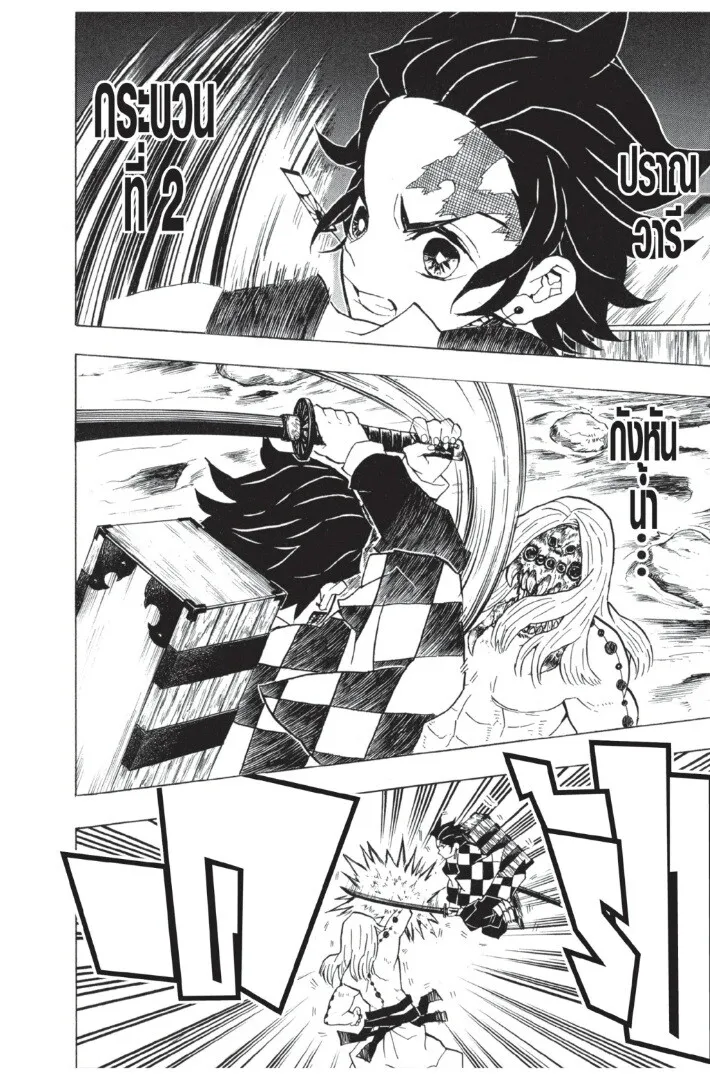 Kimetsu no yaiba ตอนที่ 35 หน้า 6
