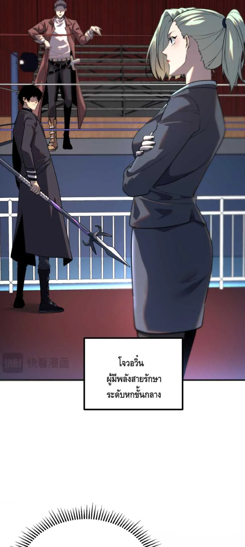 Awakening the Purple Thunder at the Beginning ตอนที่ 15 หน้า 52