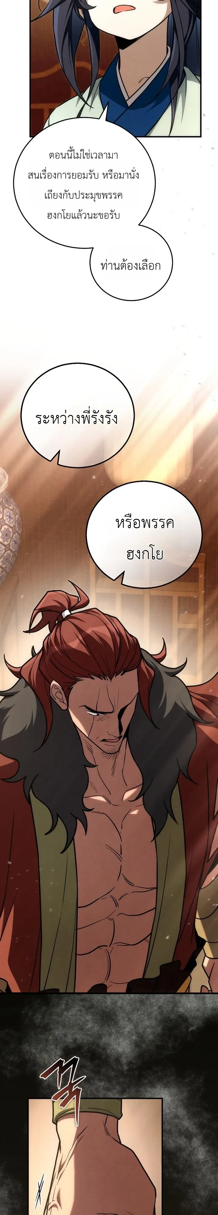 Third-Rate Martial Family Becomes the Best Under Heaven ตอนที่ 12 หน้า 39