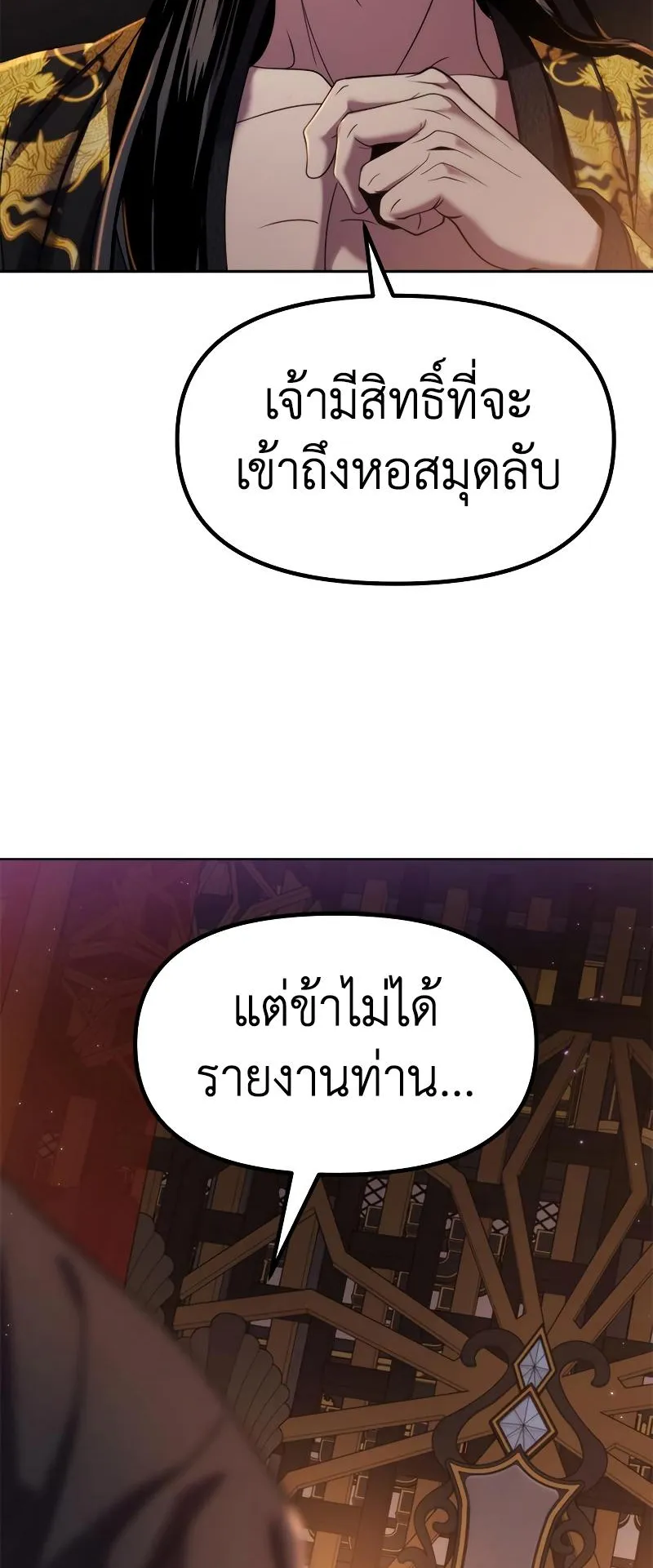 Chronicles of the Demon Faction ตอนที่ 12 หน้า 131