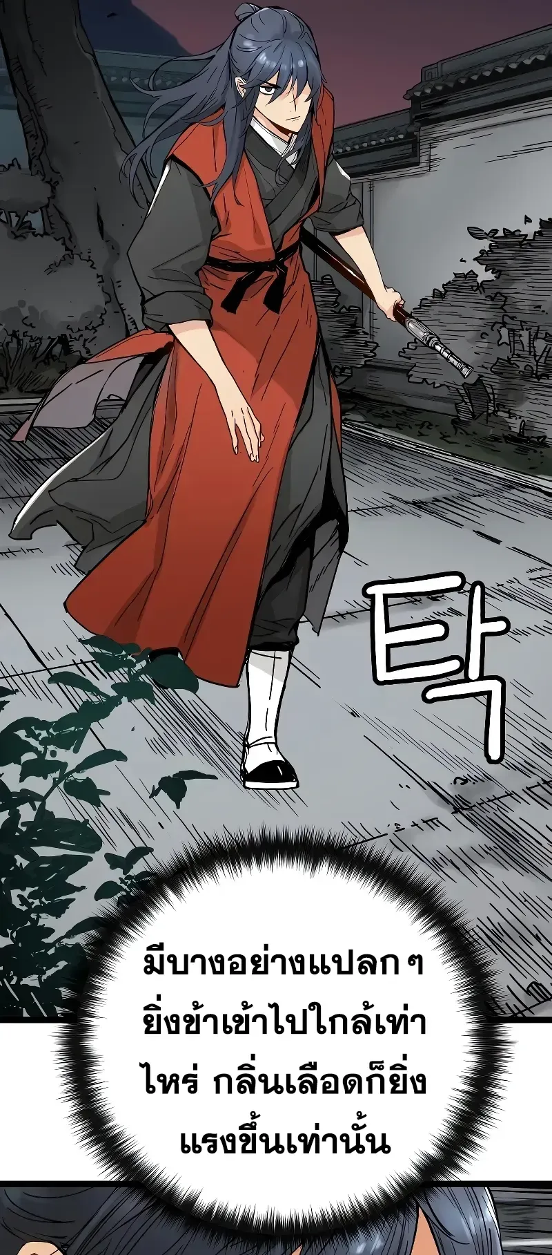 Surviving as a Genius on Borrowed Time ตอนที่ 1 หน้า 120