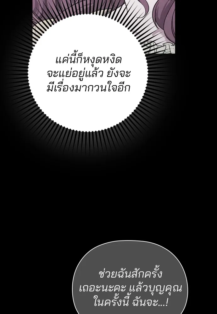 Marry My Husband ตอนที่ 6 หน้า 138