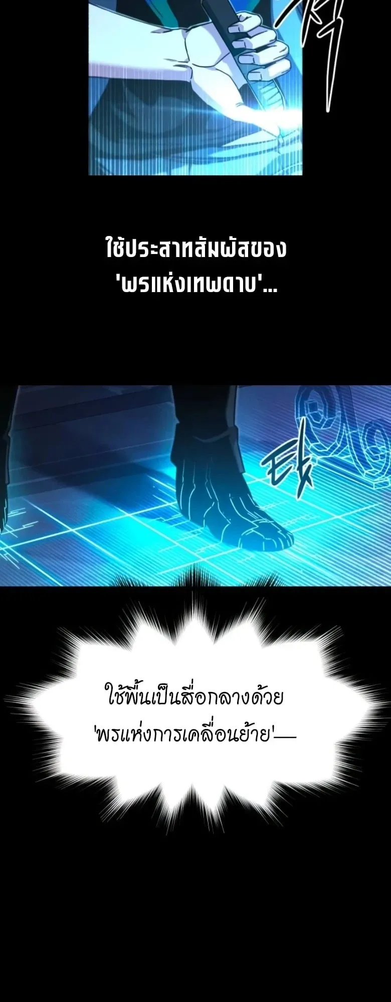 I Took Over The Academy With a Single Sashimi Knife ตอนที่ 62 หน้า 25