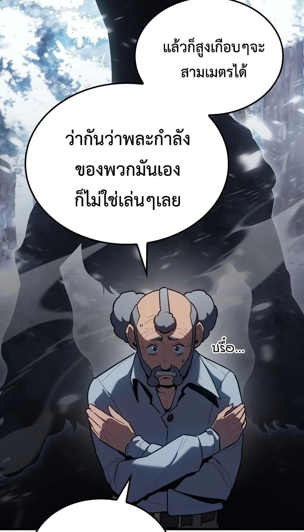 Ice Lord ตอนที่ 14 หน้า 9