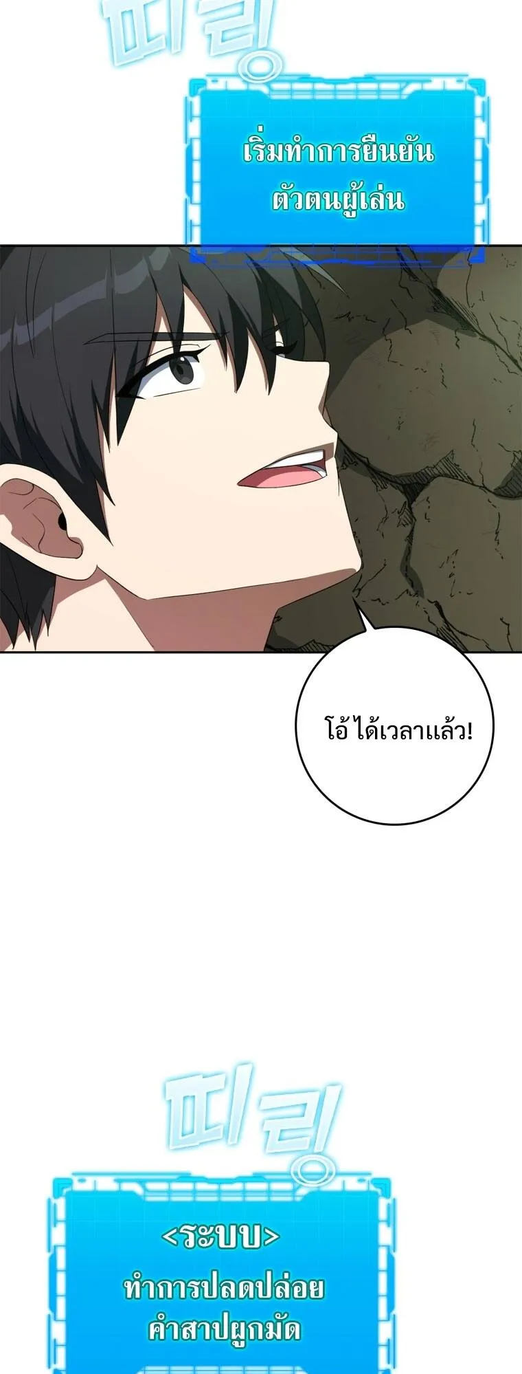 Max Level Player ตอนที่ 1 หน้า 64