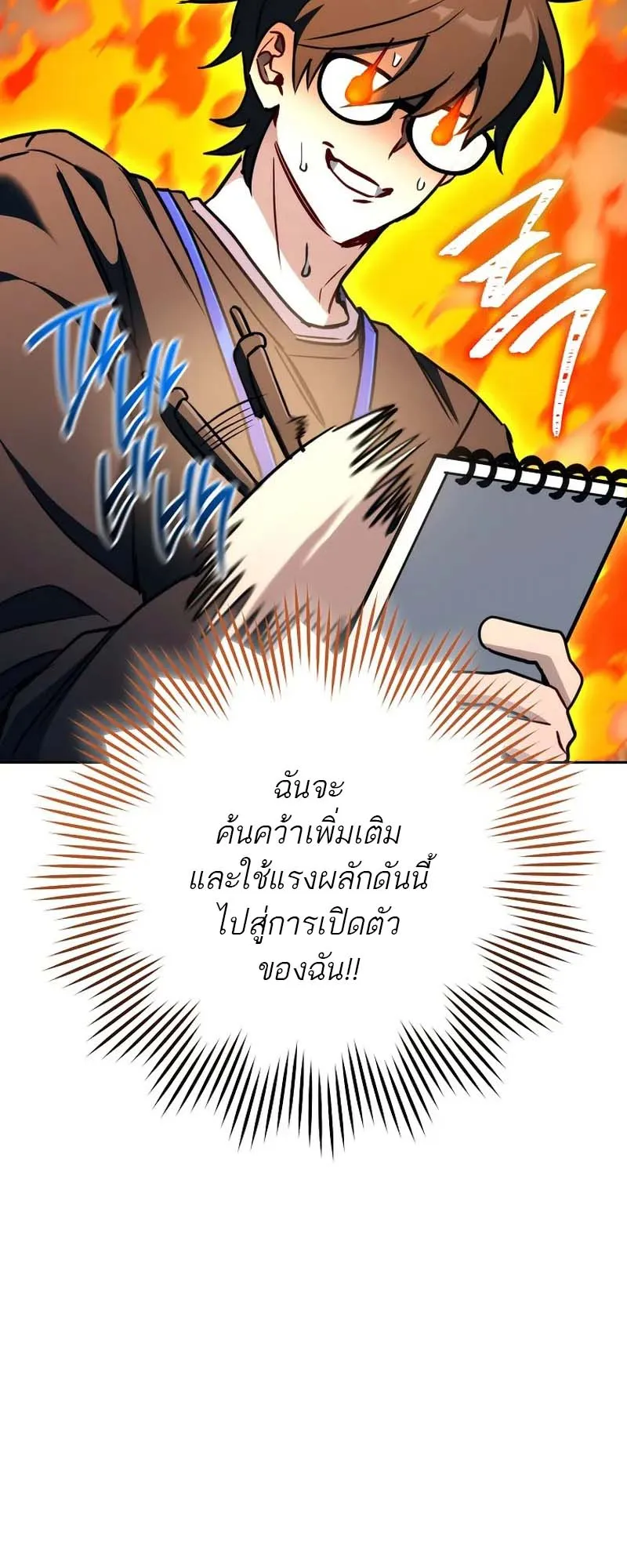 The Top Ranker’s Guide to an Aspiring Writer Life ตอนที่ 8 หน้า 59