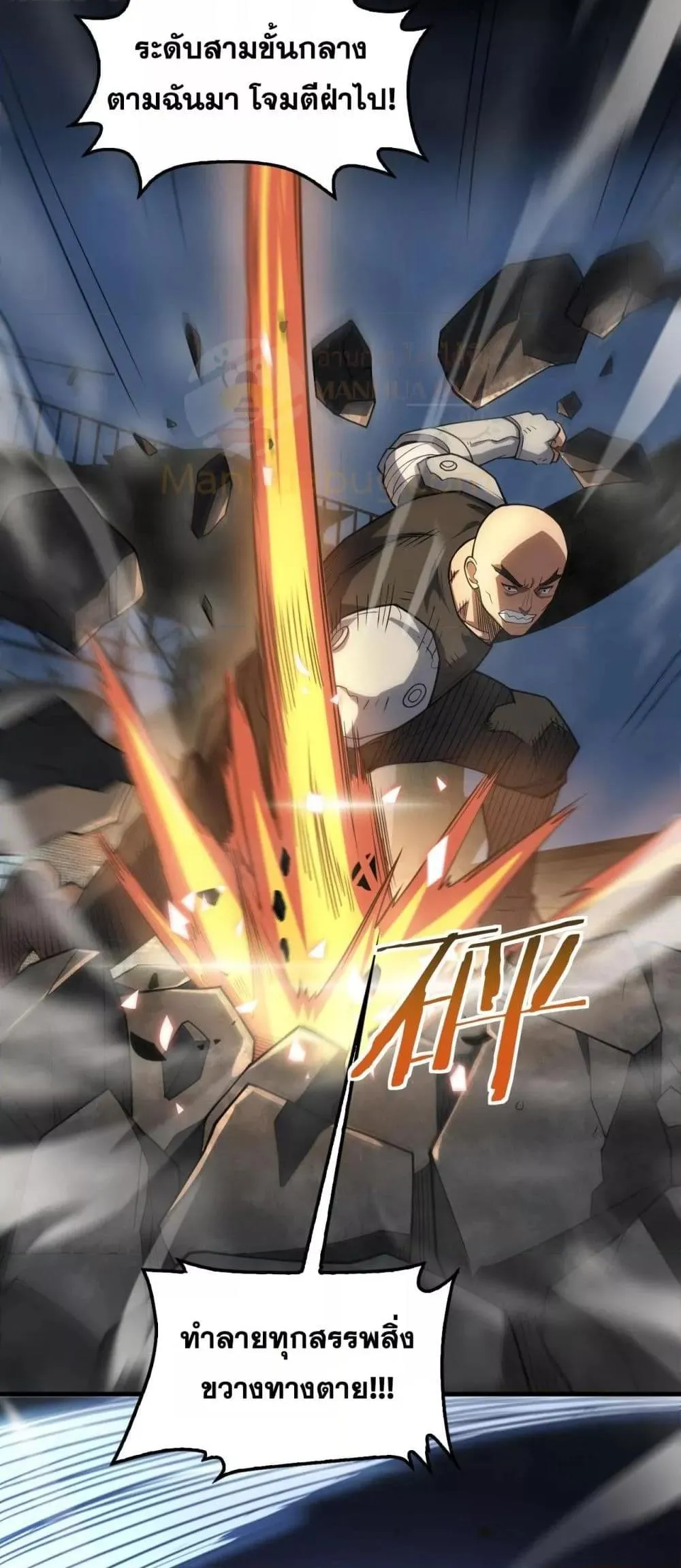 Doomsday Sword God ตอนที่ 51 หน้า 10