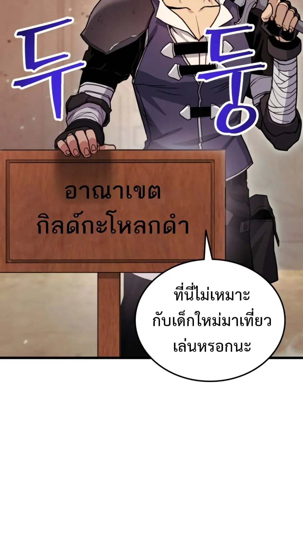 Ranker’s Return ตอนที่ 2 หน้า 76