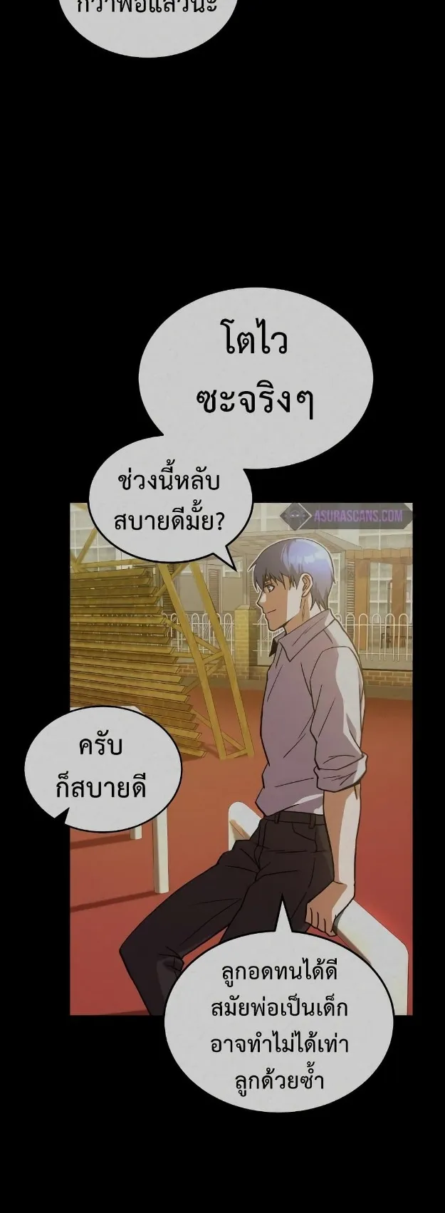 Genius of the Unique Lineage ตอนที่ 12 หน้า 13