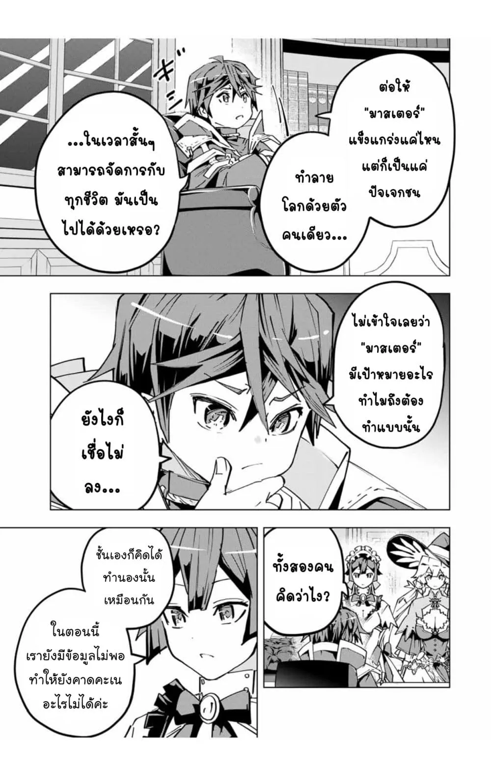My Gift LVL 9999 Unlimited Gacha ตอนที่ 25.1 หน้า 14
