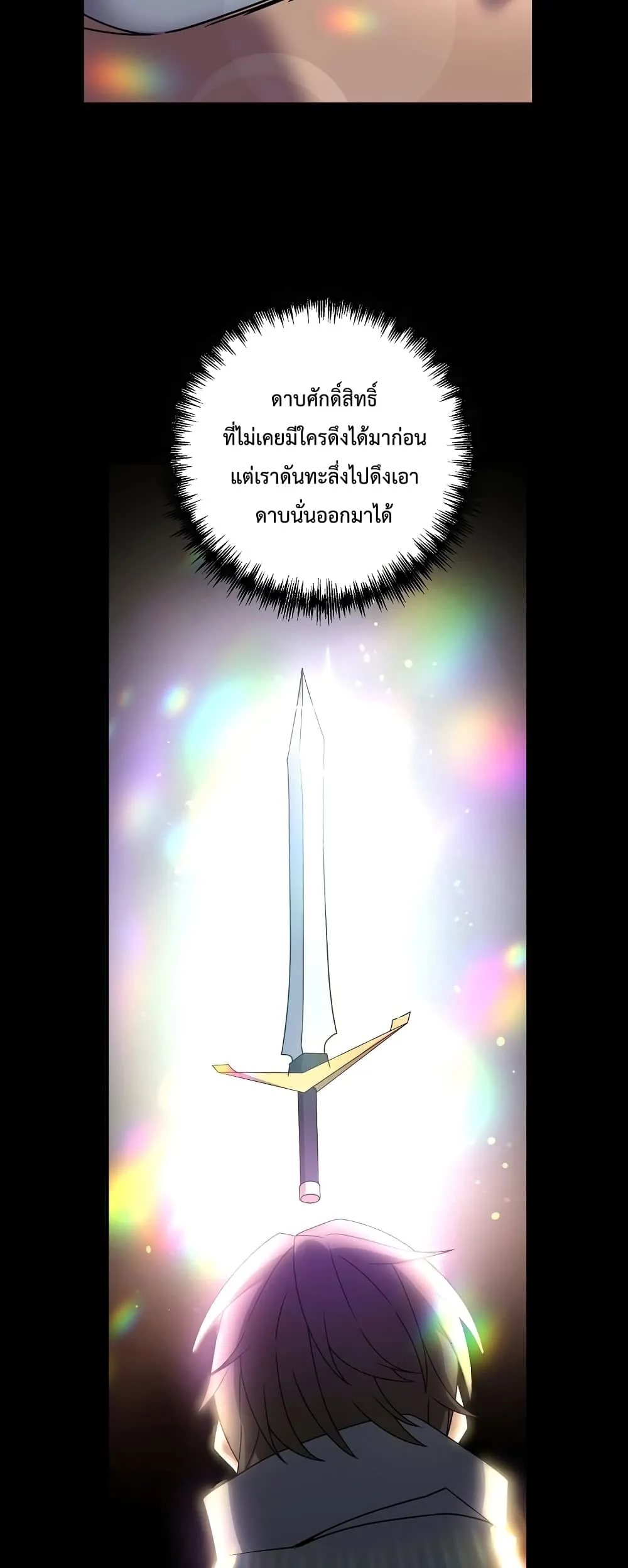 The Lazy Swordmaster ตอนที่ 2 หน้า 21