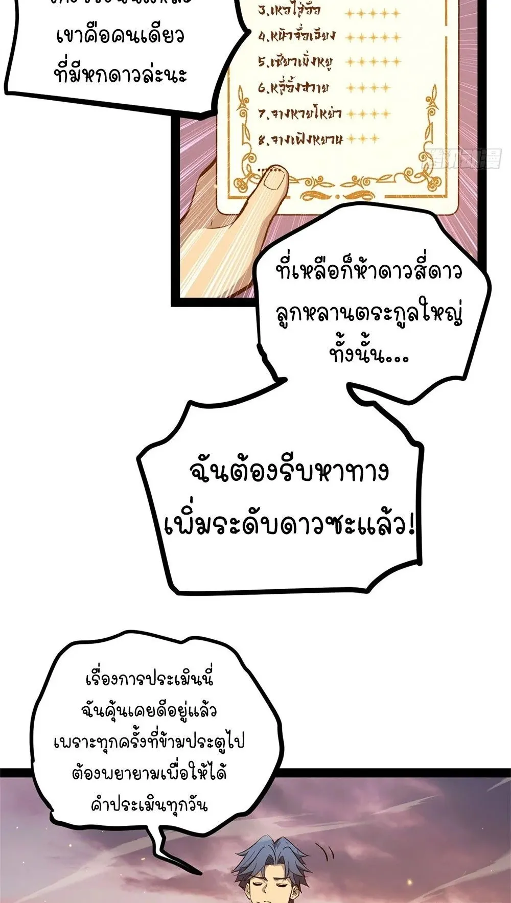 Gatekeeper of the Boundless Worlds ตอนที่ 57 หน้า 20