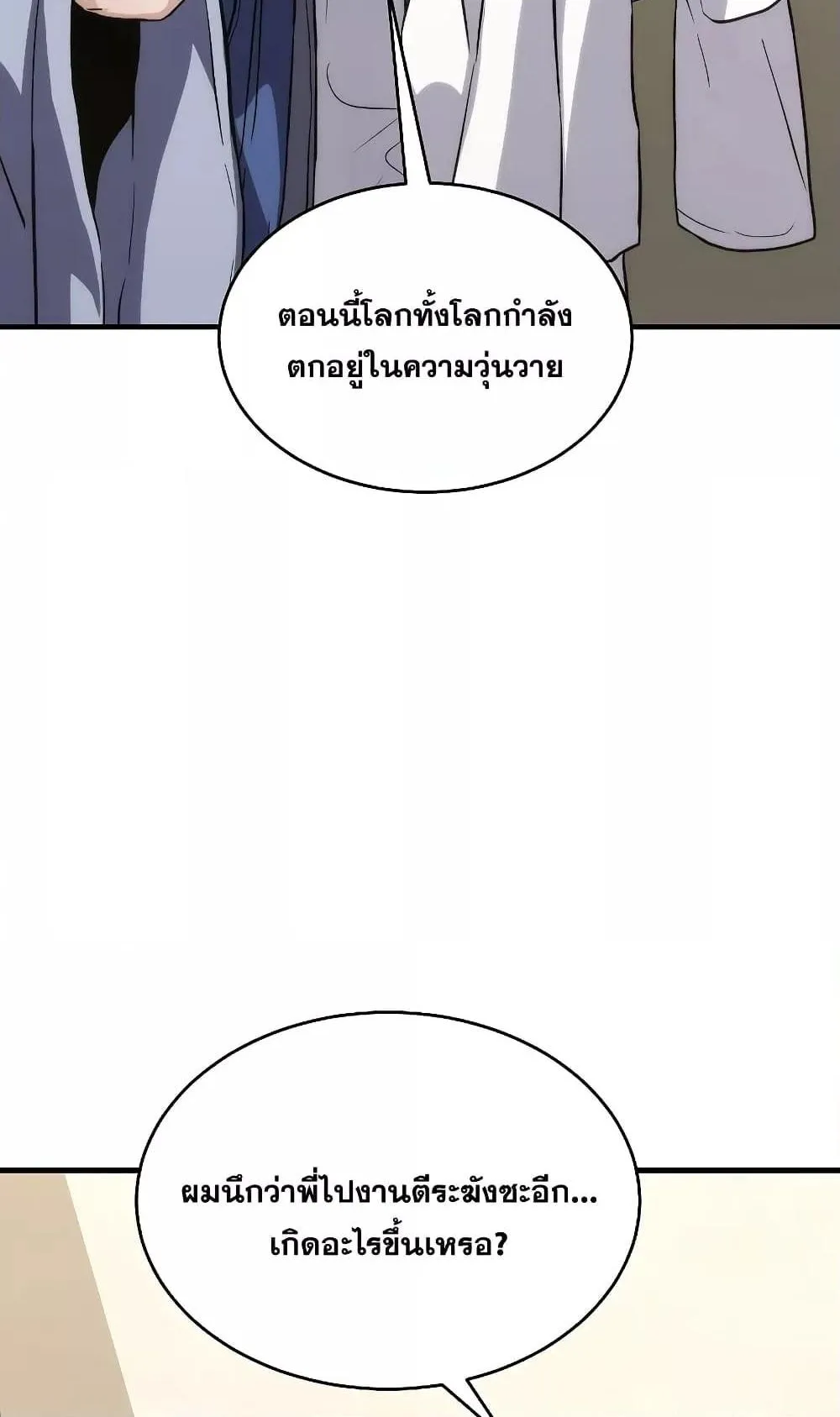 The Max-Level Player 100th Regression ตอนที่ 5 หน้า 104