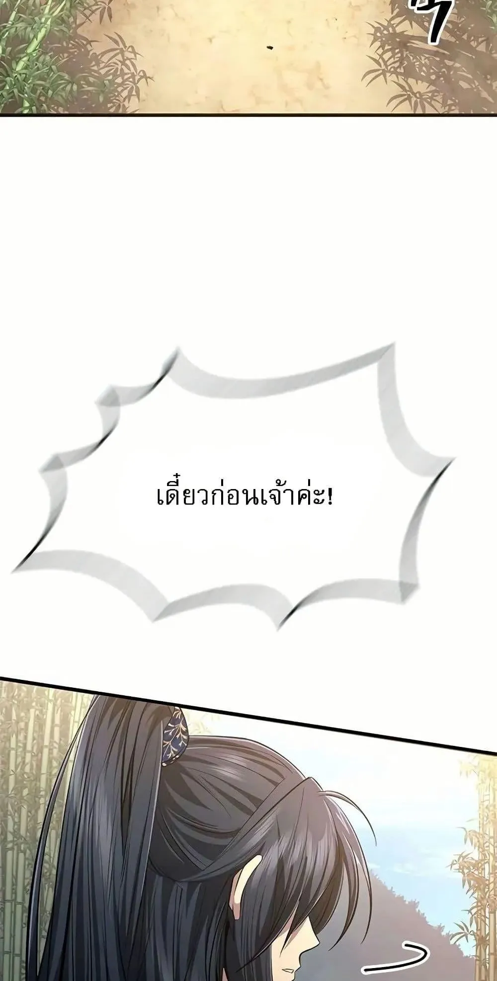 Regression of the Yong Clan Heir ตอนที่ 4 หน้า 93