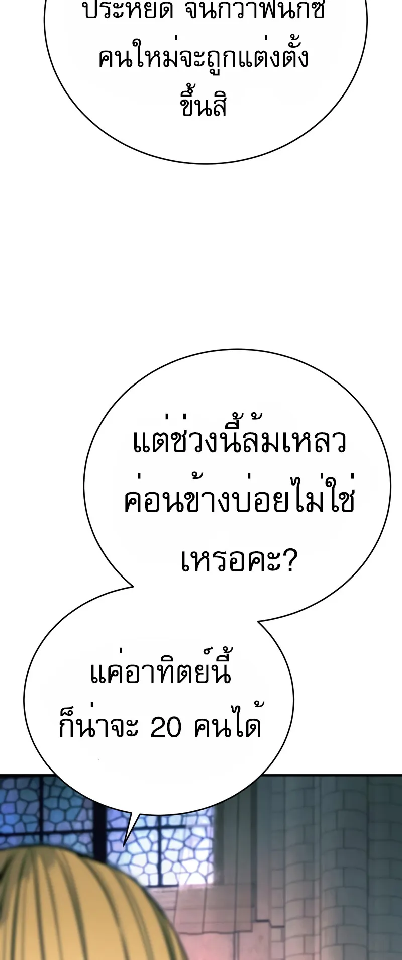 Return of the Bloodthirsty Police ตอนที่ 35 หน้า 54