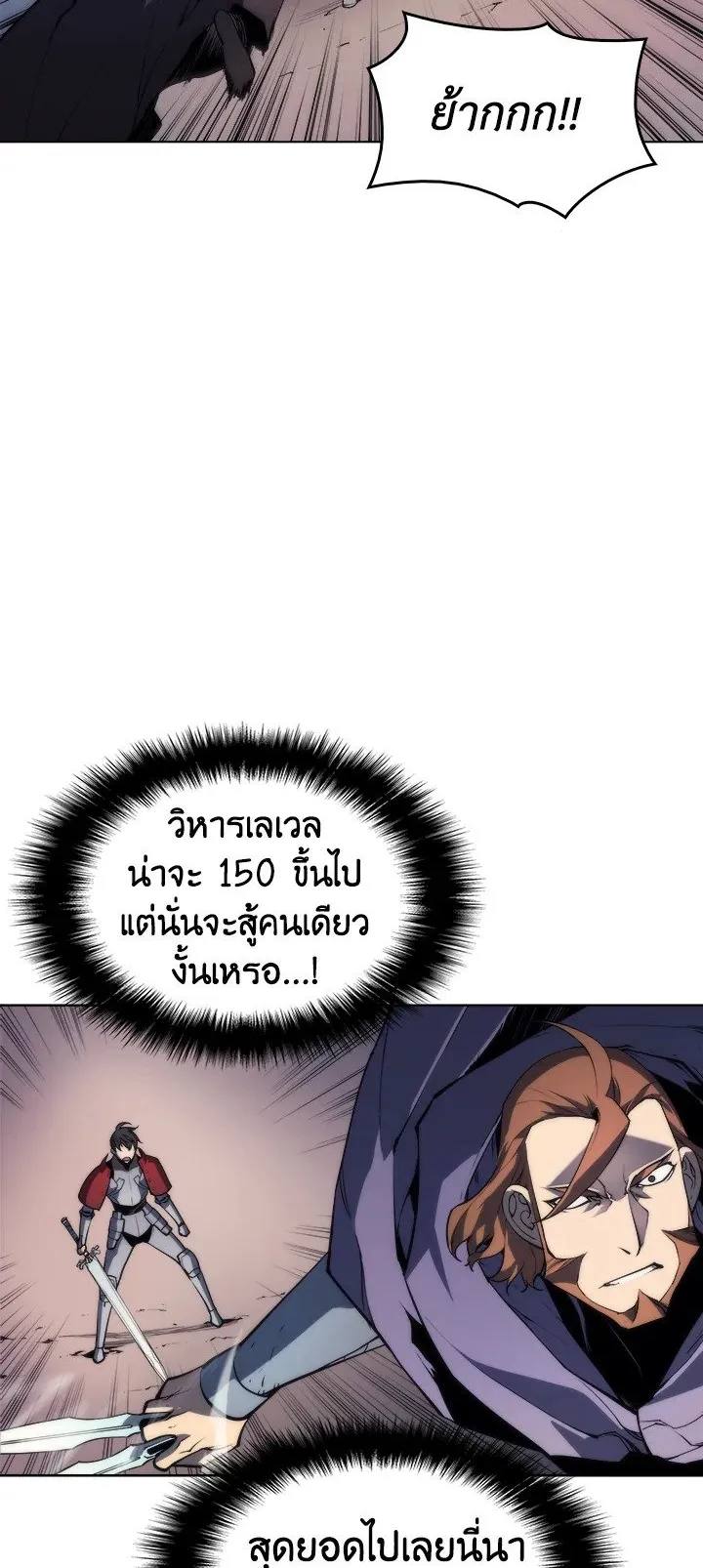 Overgeared ตอนที่ 5 หน้า 20