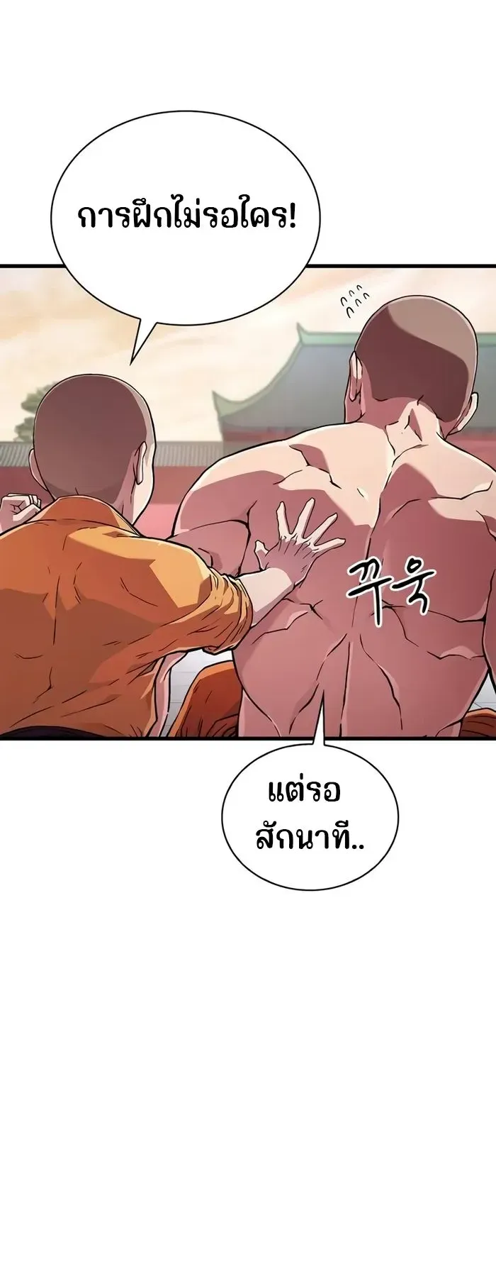 Genius Murim Trainer ตอนที่ 6 หน้า 81