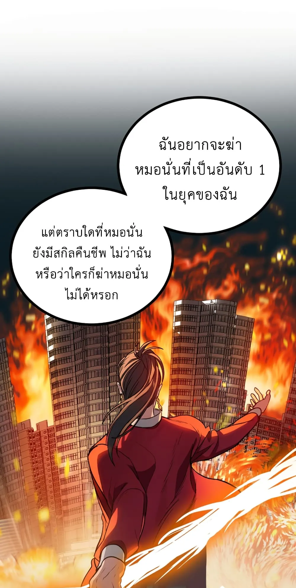 SSS-Class Suicide Hunter ตอนที่ 7 หน้า 49
