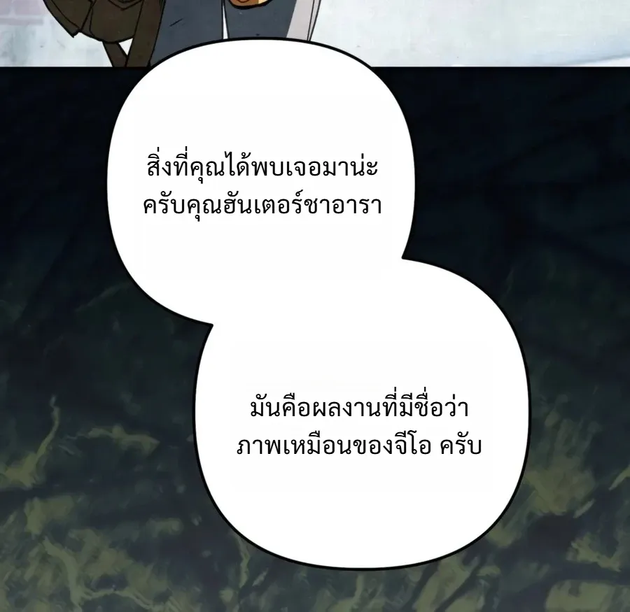 The Painter Who Draws Dungeons ตอนที่ 23 หน้า 16
